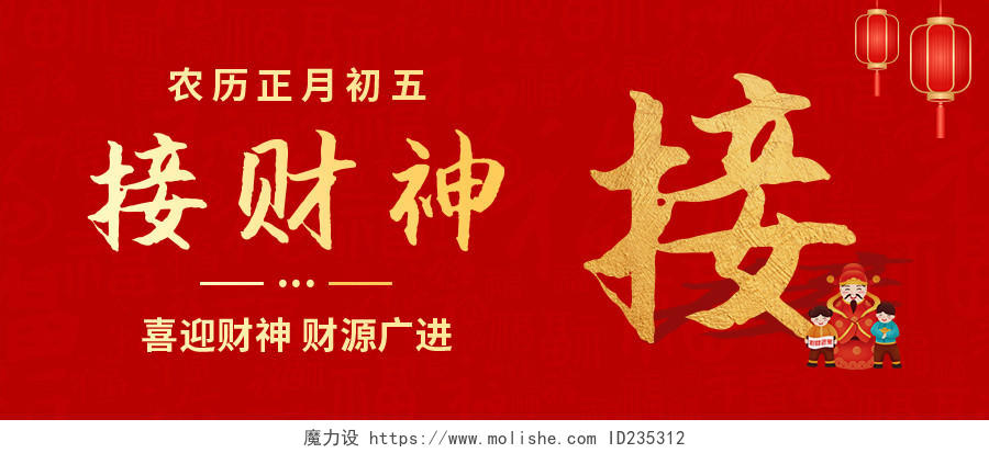 红色喜庆书法字简约大年初五首图微信公众号首图春节